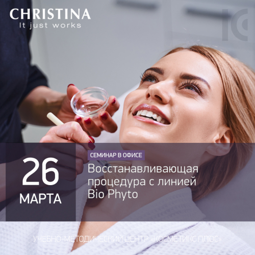 Восстанавливающая процедура с линией Bio Phyto