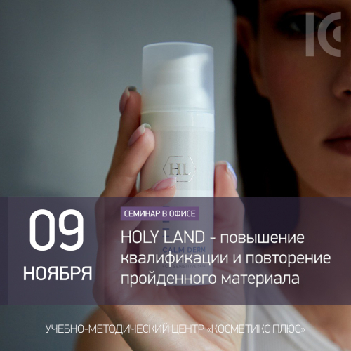 HOLY LAND - повышение квалификации и повторение пройденного материала. Работа над ошибками