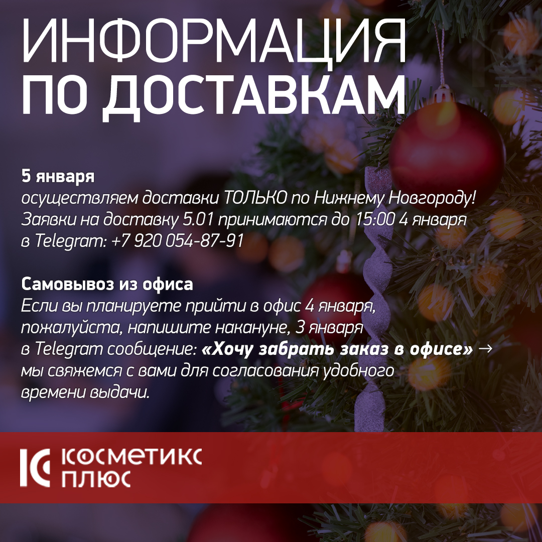 Важная информация по доставкам