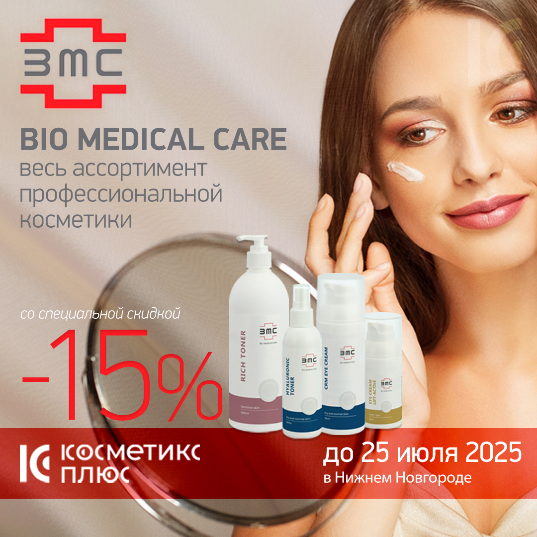 Скидка 15% на весь ассортимент профессиональной косметики Bio Medical Care!